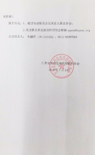 关于召开《原料药、药用辅料及药包材与药品制剂共同审评审批管理办法（征求意见稿）》讨论会的通知 1.jpg