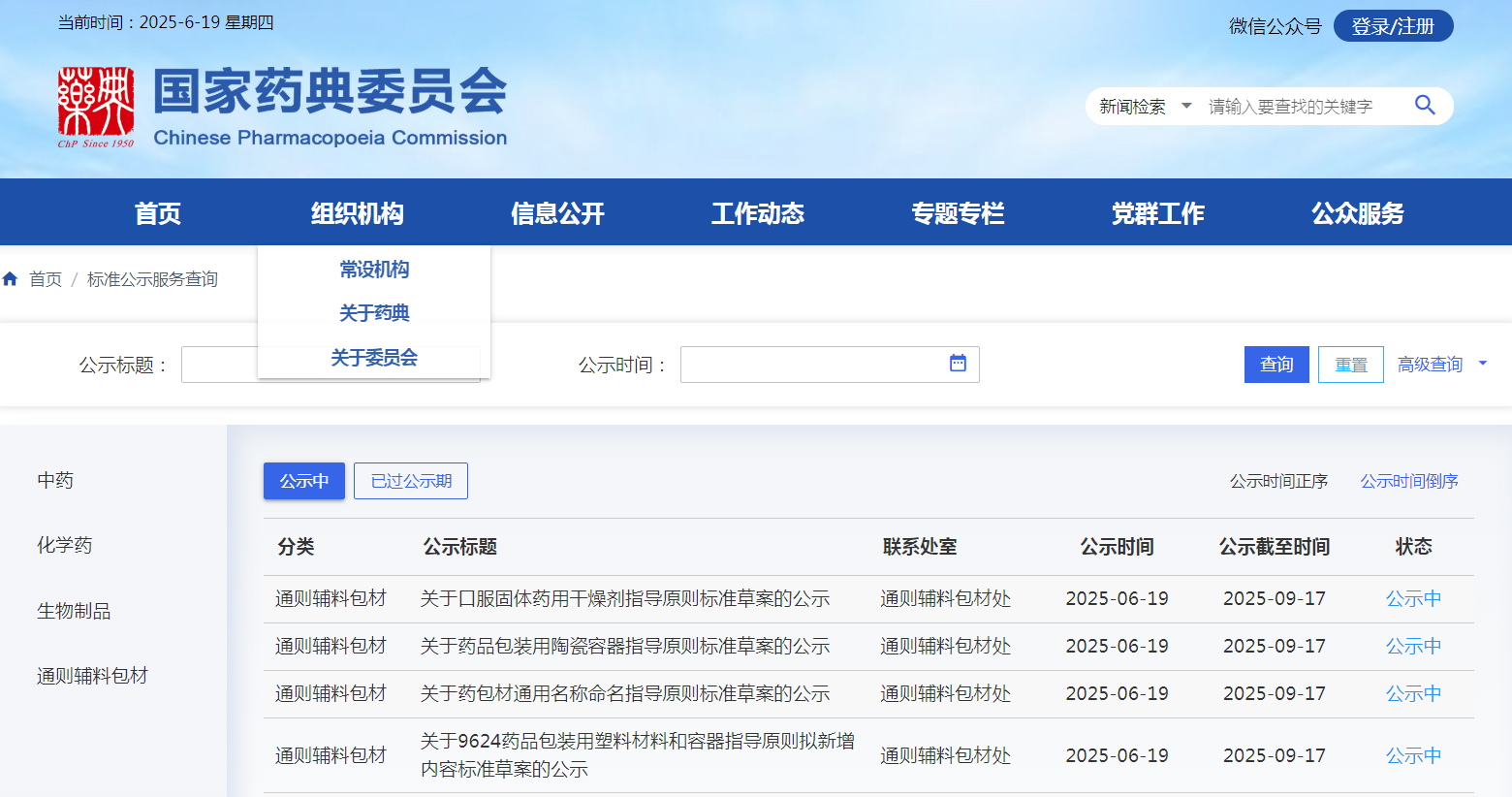 转发|国家药典委公示4个药包材指导原则标准草案，含口服固体药用干燥剂、药品包装用陶瓷容器、通用名称命名、塑料材料和容器