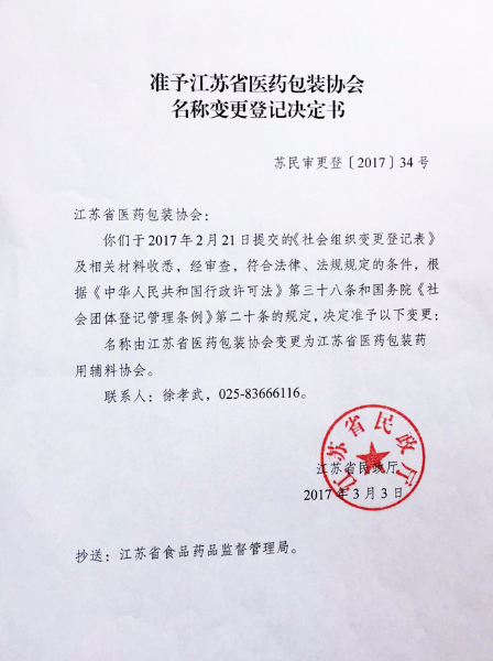 准予变更.jpg